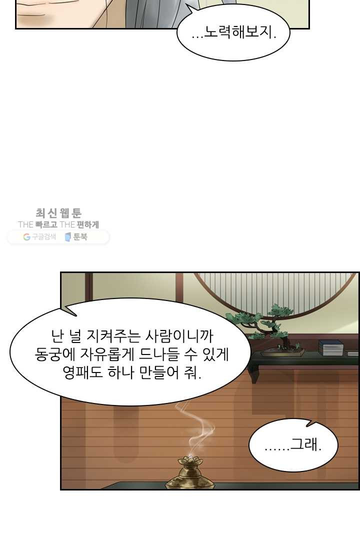 태자 전하, 한입만요 제3화 봉무예란 이름은 - 웹툰 이미지 24