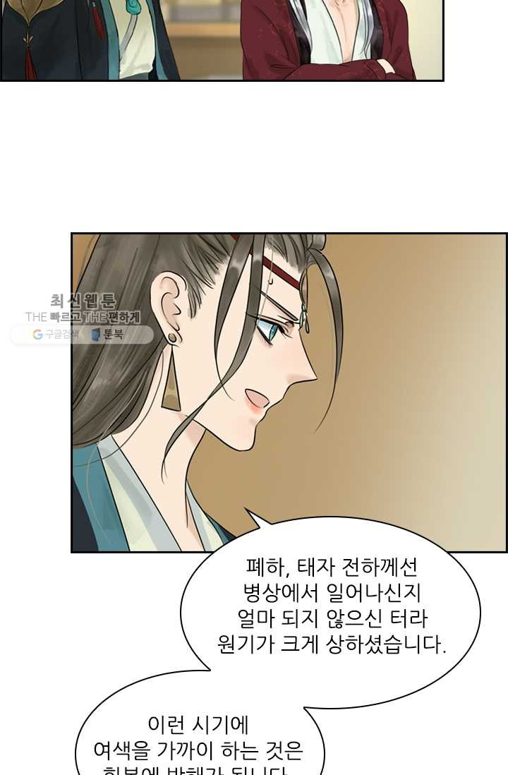 태자 전하, 한입만요 제4화 버릇을 다시 들이겠어 - 웹툰 이미지 29