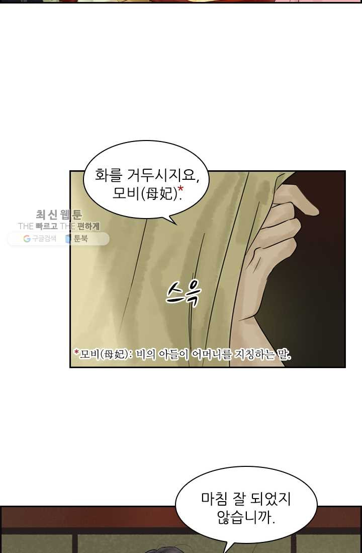 태자 전하, 한입만요 제4화 버릇을 다시 들이겠어 - 웹툰 이미지 36