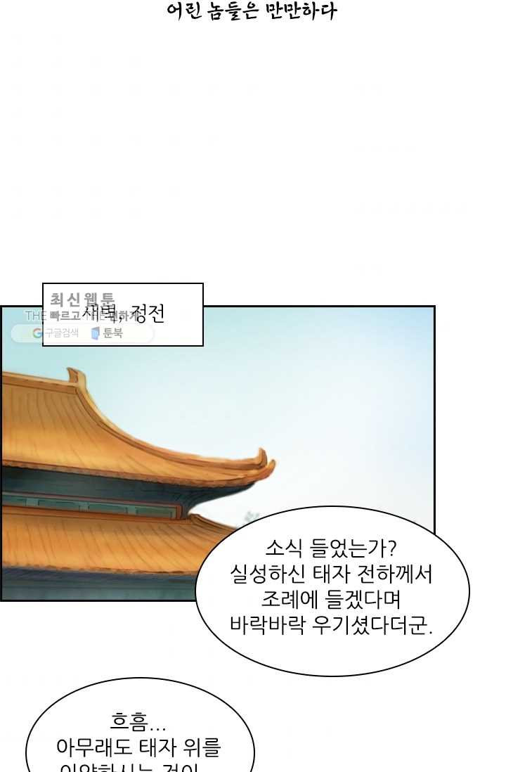 태자 전하, 한입만요 제5화 어린 놈들은 만만하다 - 웹툰 이미지 2