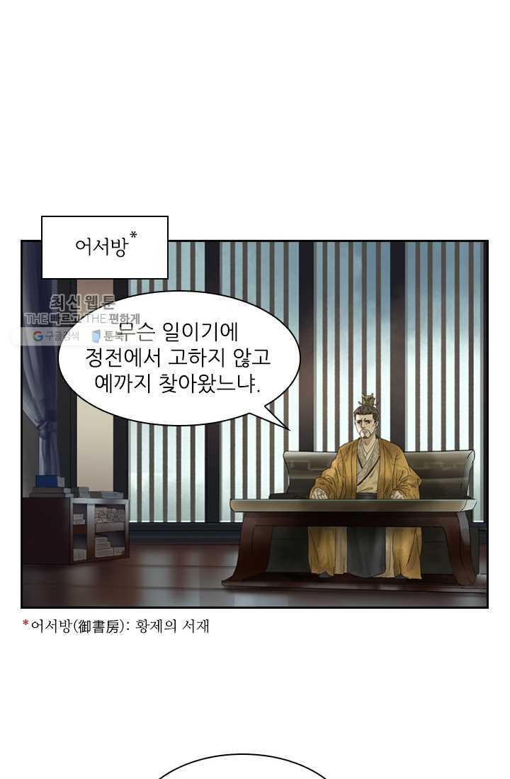 태자 전하, 한입만요 제8화 광증도 옮는가 - 웹툰 이미지 7