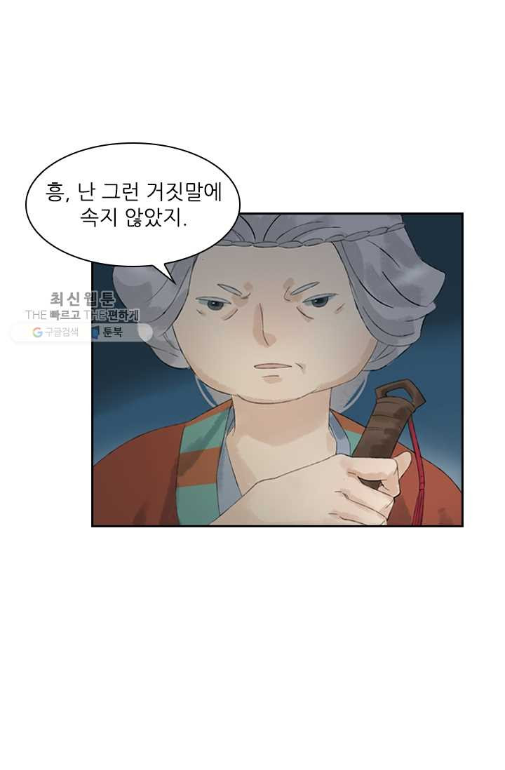 태자 전하, 한입만요 제14화 어딜 감히 눈독을 들여 - 웹툰 이미지 21