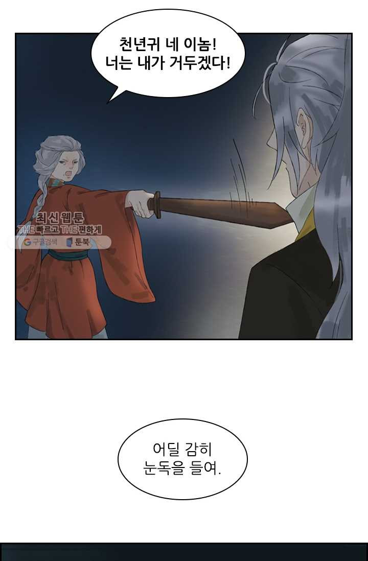 태자 전하, 한입만요 제14화 어딜 감히 눈독을 들여 - 웹툰 이미지 22