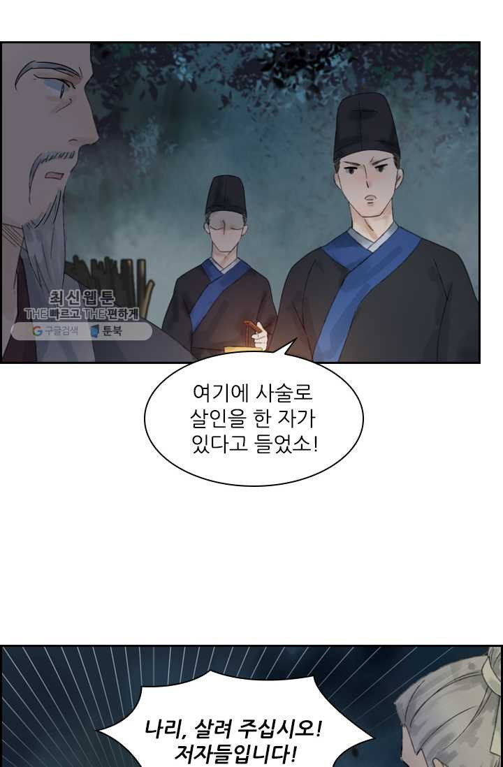 태자 전하, 한입만요 제16화 네가 죽는 게 더 큰일이다 - 웹툰 이미지 30