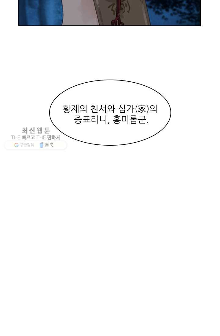 태자 전하, 한입만요 제18화 네놈 모가지는 - 웹툰 이미지 6