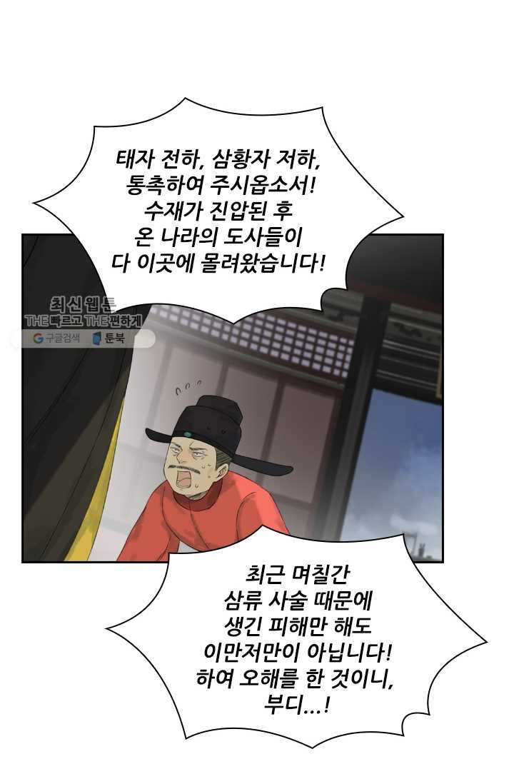 태자 전하, 한입만요 제19화 약바르자 - 웹툰 이미지 6