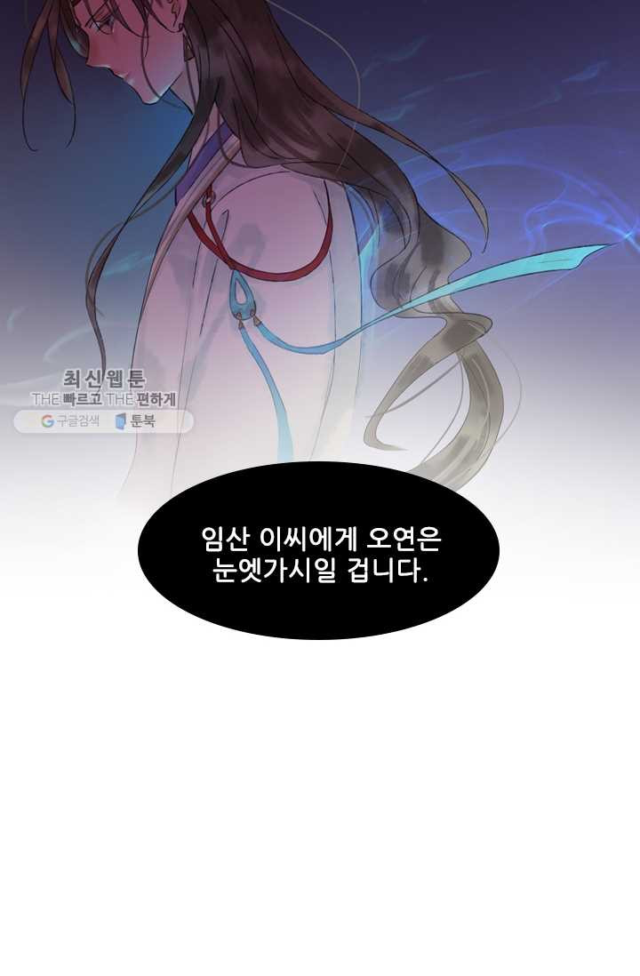 태자 전하, 한입만요 제21화 미인 출몰 - 웹툰 이미지 7