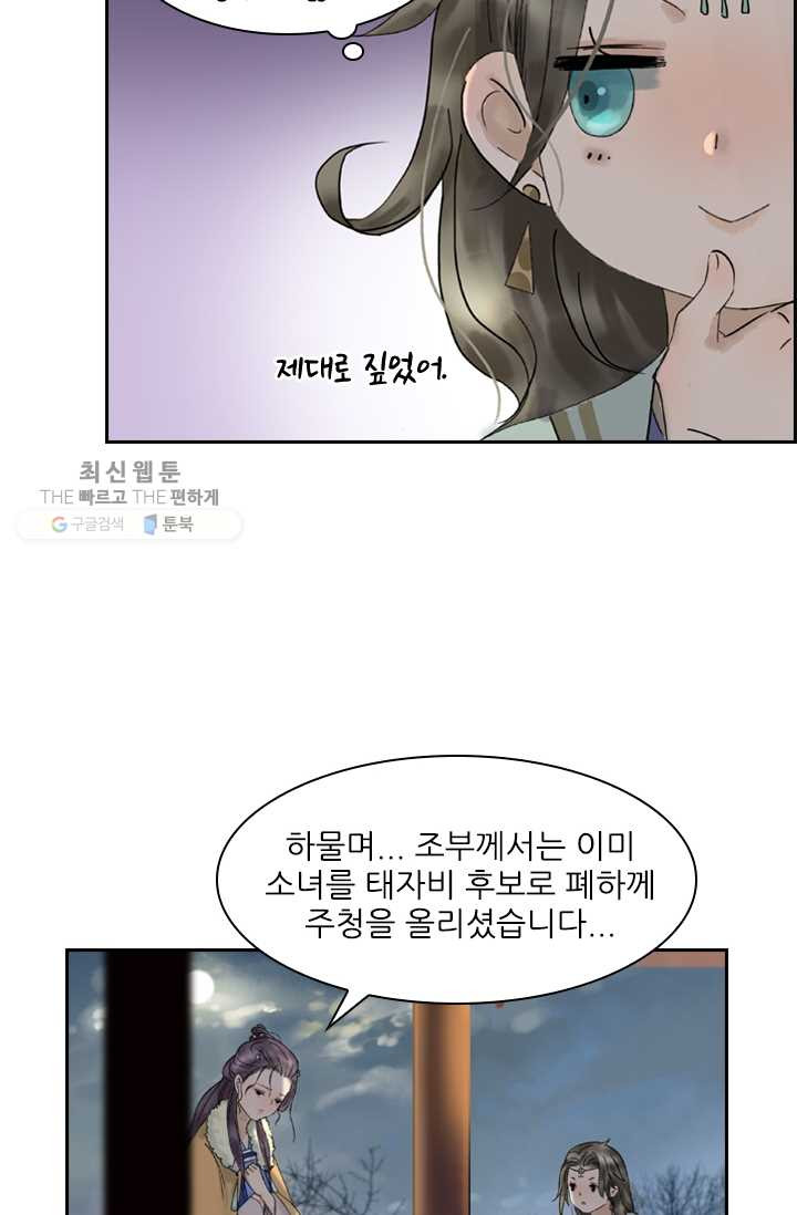 태자 전하, 한입만요 제22화 지루하진 않겠구나 - 웹툰 이미지 12