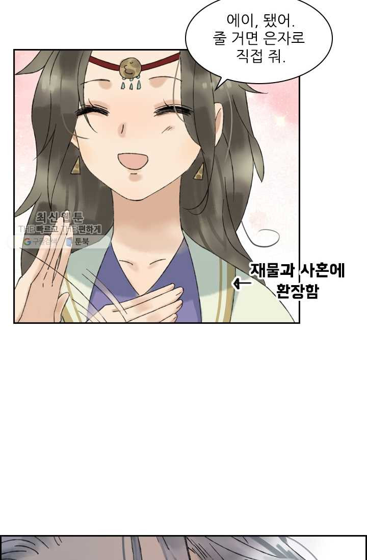 태자 전하, 한입만요 제24화 백년해로하십쇼 - 웹툰 이미지 23