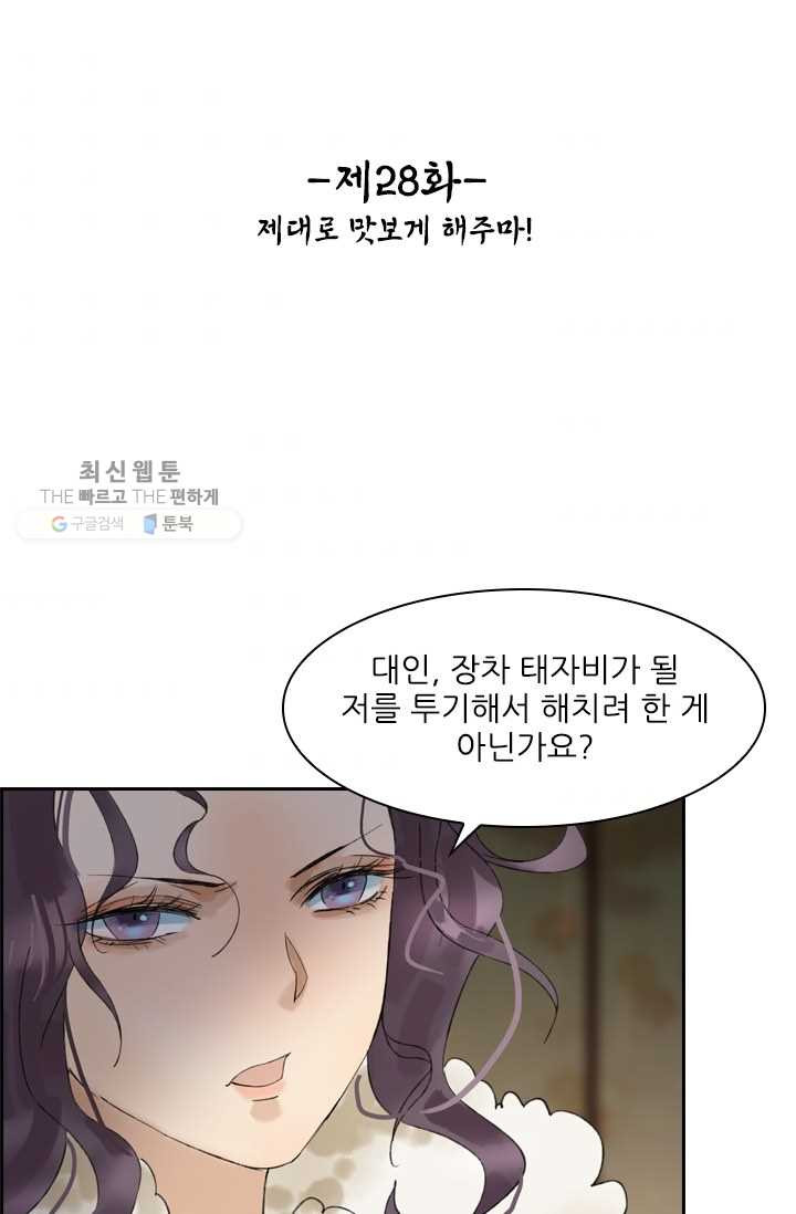 태자 전하, 한입만요 제28화 제대로 맛보게 해주마! - 웹툰 이미지 2