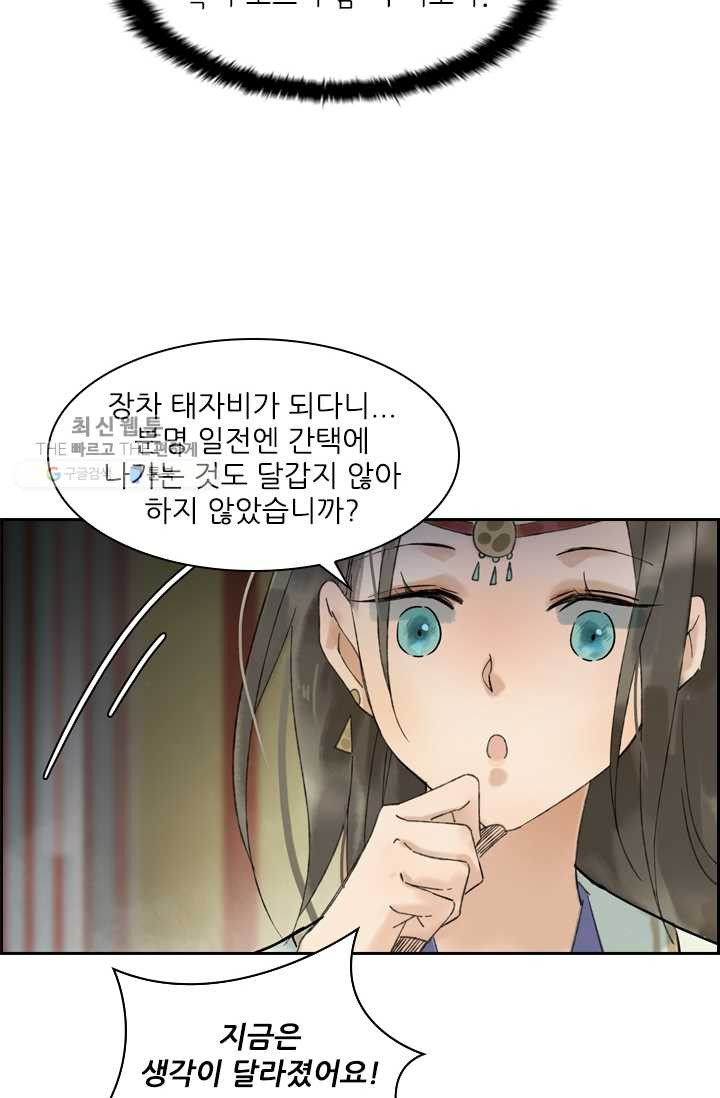 태자 전하, 한입만요 제28화 제대로 맛보게 해주마! - 웹툰 이미지 4