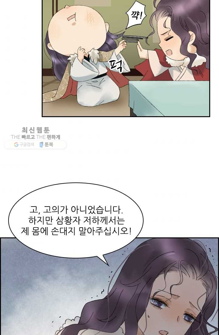 태자 전하, 한입만요 제29화 왜 나만 빼고!! - 웹툰 이미지 33