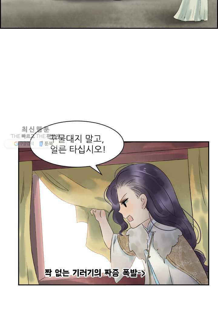 태자 전하, 한입만요 제30화 어제랑 말이 다르잖아! - 웹툰 이미지 21