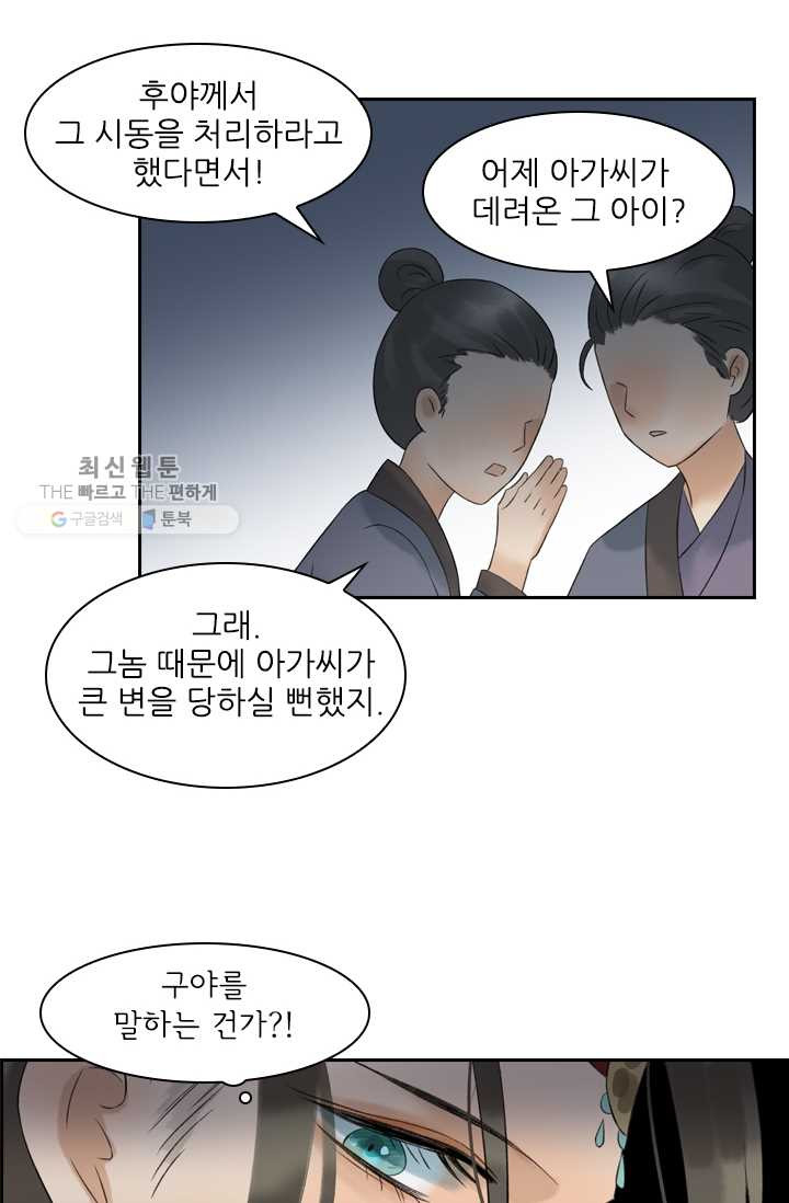 태자 전하, 한입만요 제30화 어제랑 말이 다르잖아! - 웹툰 이미지 23