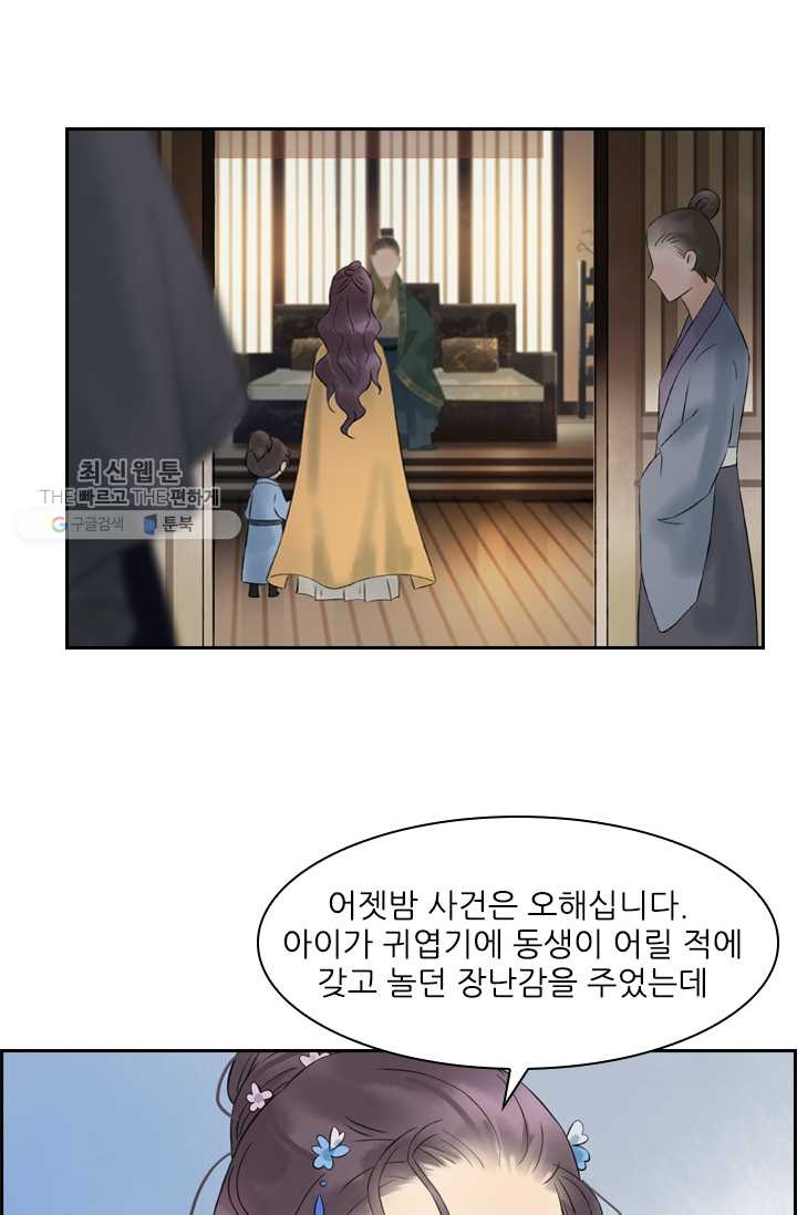 태자 전하, 한입만요 제30화 어제랑 말이 다르잖아! - 웹툰 이미지 26