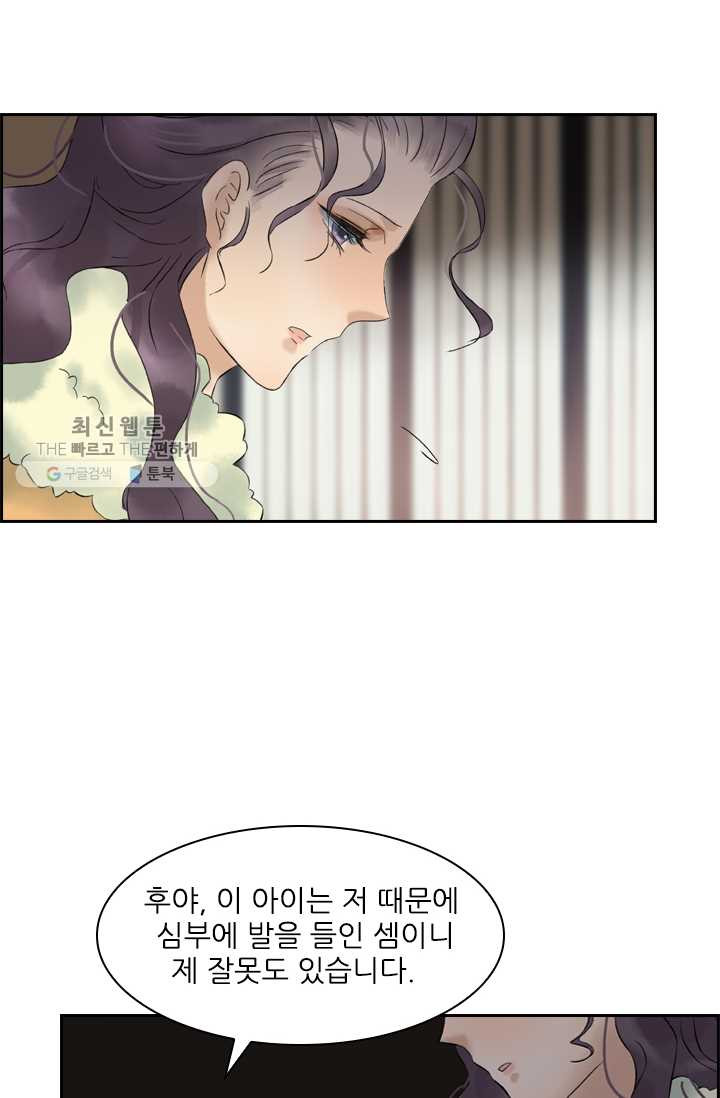 태자 전하, 한입만요 제30화 어제랑 말이 다르잖아! - 웹툰 이미지 31