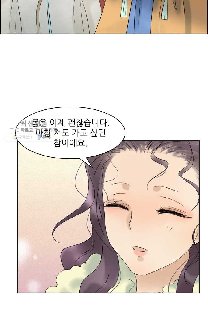 태자 전하, 한입만요 제30화 어제랑 말이 다르잖아! - 웹툰 이미지 36