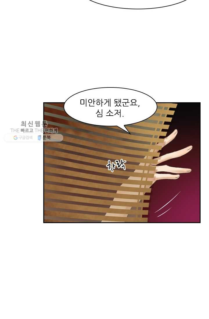 태자 전하, 한입만요 제32화 머찐 자기소개 - 웹툰 이미지 6