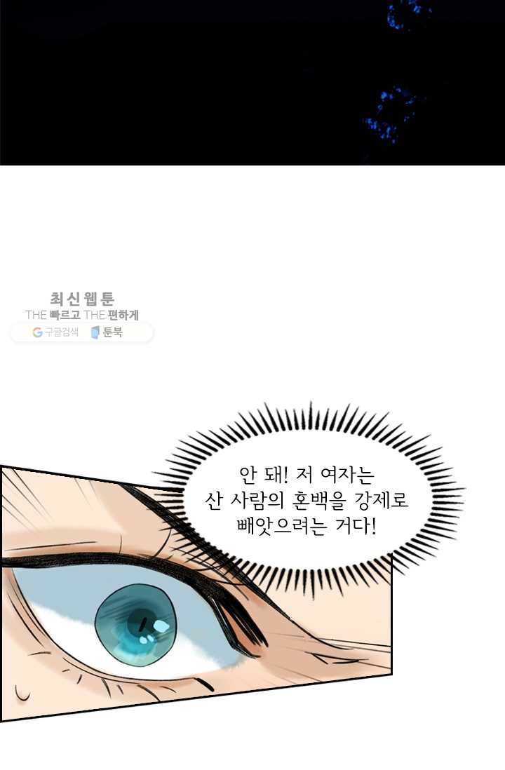 태자 전하, 한입만요 제32화 머찐 자기소개 - 웹툰 이미지 13