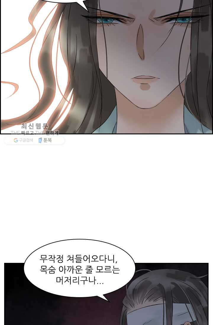 태자 전하, 한입만요 제32화 머찐 자기소개 - 웹툰 이미지 20