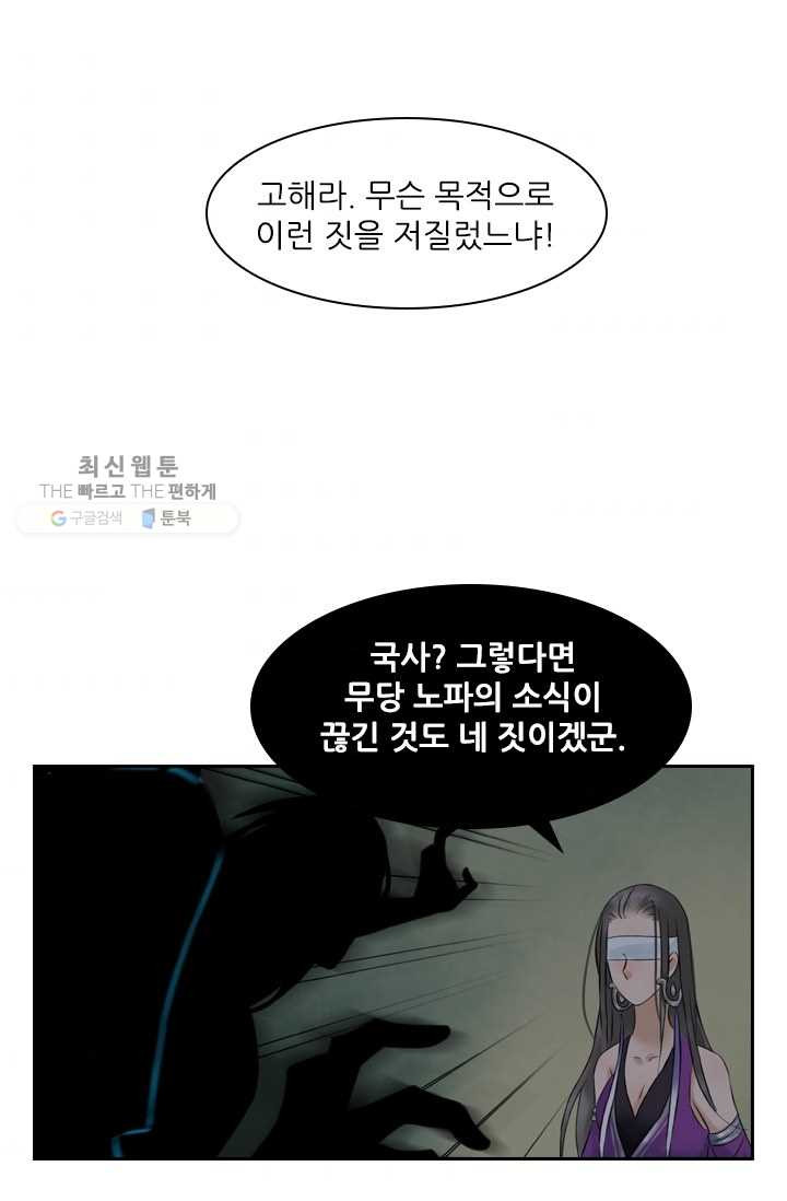 태자 전하, 한입만요 제32화 머찐 자기소개 - 웹툰 이미지 33