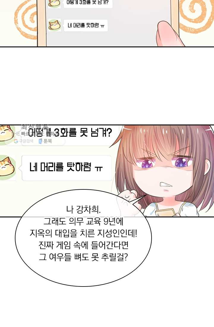 황후 시뮬레이션 1화 - 웹툰 이미지 10