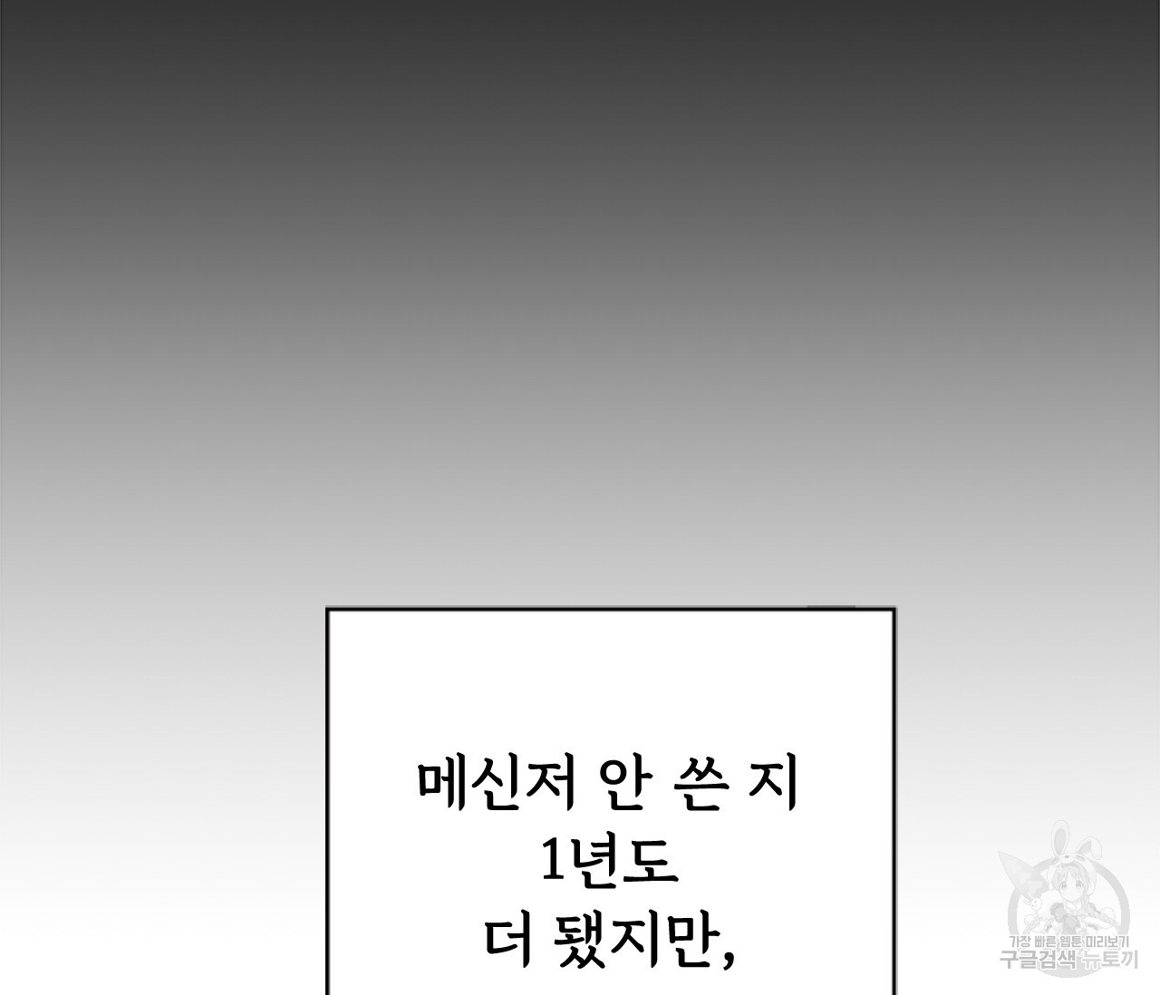 데뷔를 피하는 방법 2화 - 웹툰 이미지 10