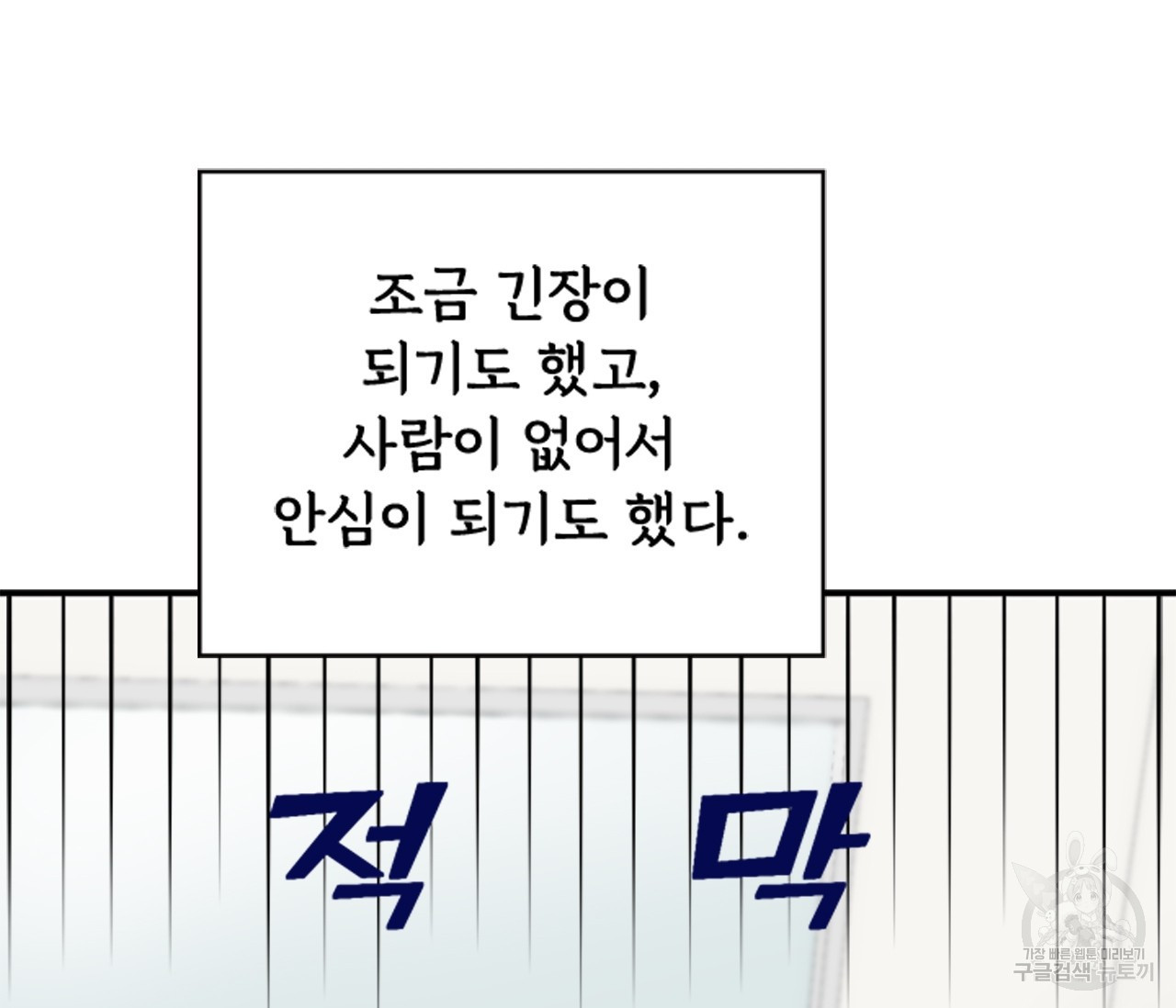 데뷔를 피하는 방법 2화 - 웹툰 이미지 75