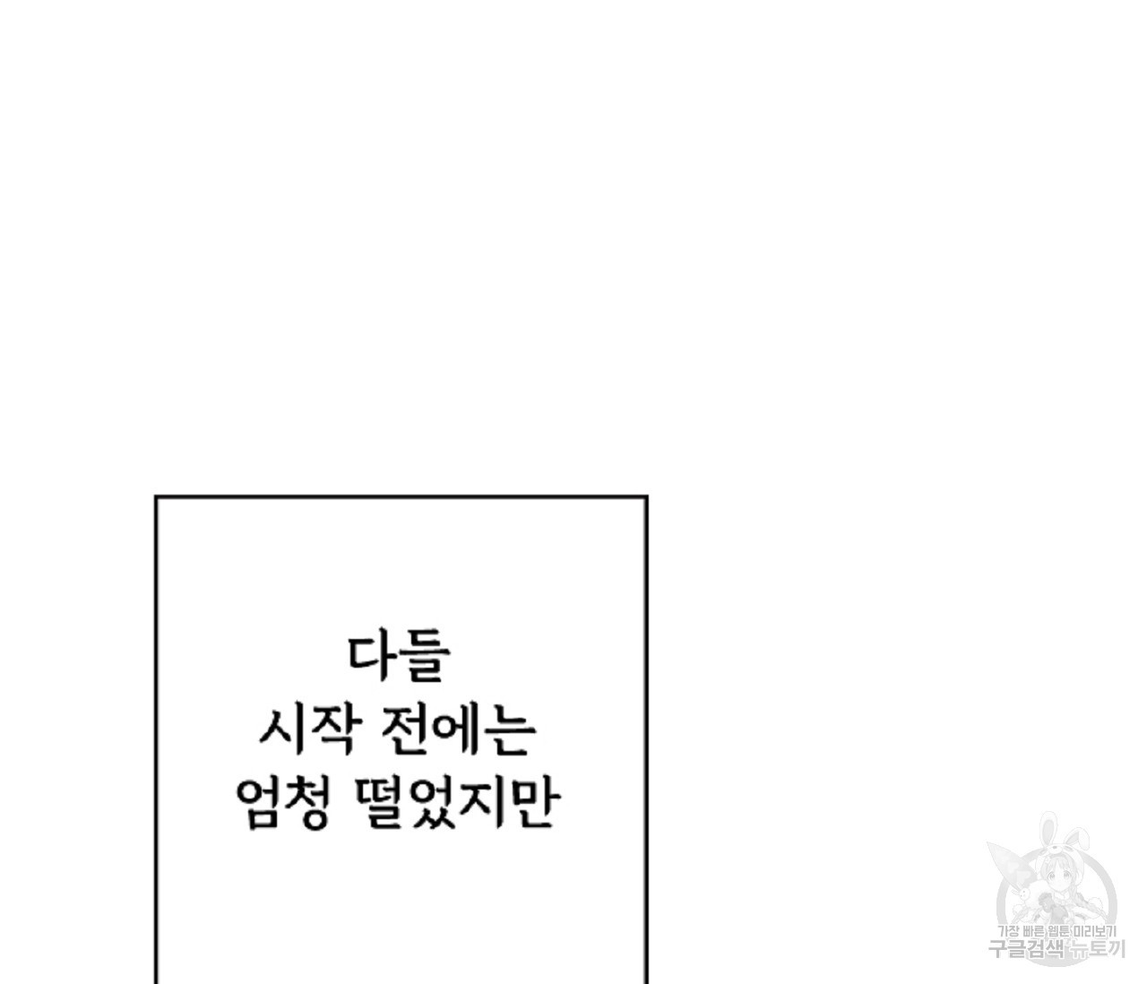 데뷔를 피하는 방법 2화 - 웹툰 이미지 111