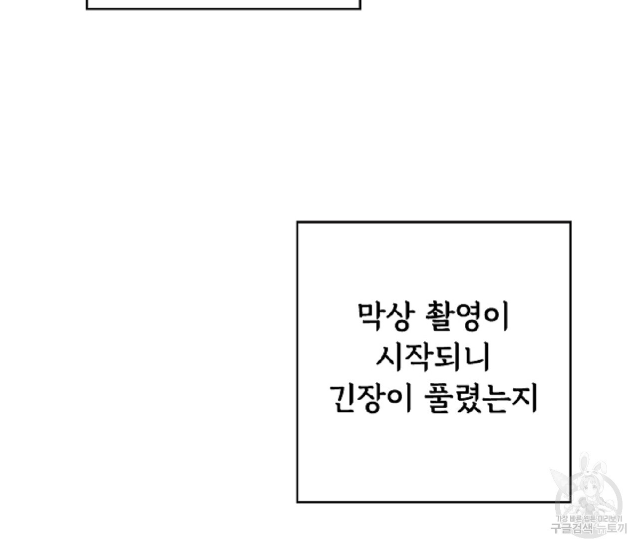 데뷔를 피하는 방법 2화 - 웹툰 이미지 112