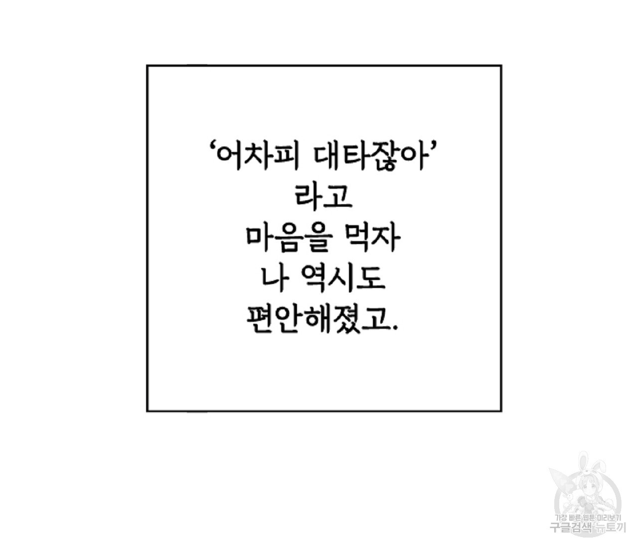 데뷔를 피하는 방법 2화 - 웹툰 이미지 118