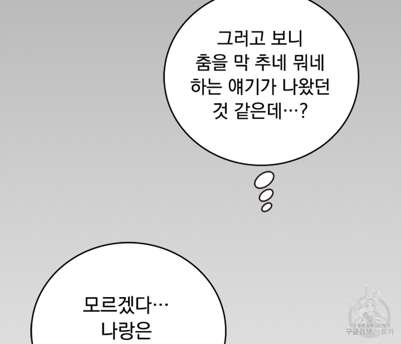 데뷔를 피하는 방법 2화 - 웹툰 이미지 152