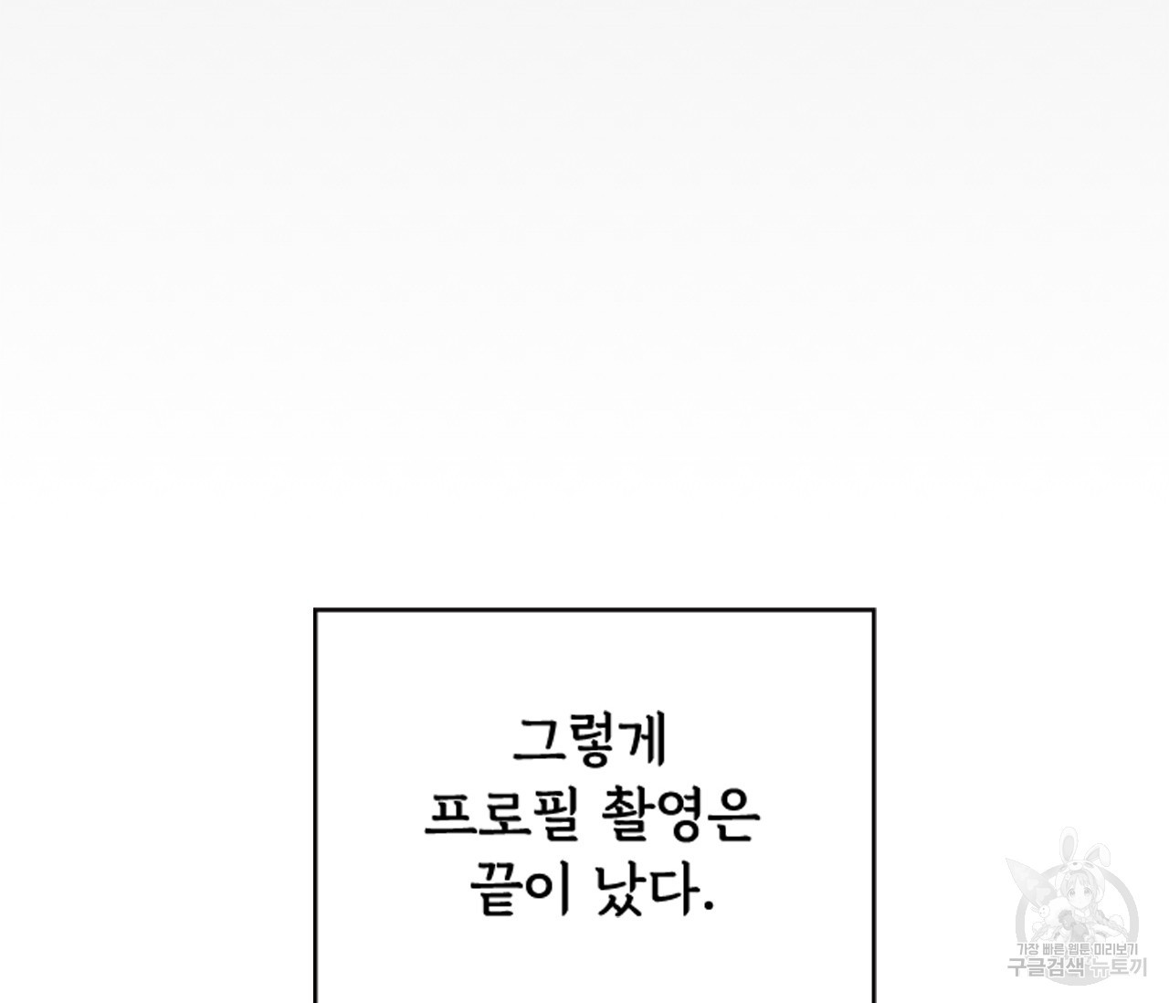 데뷔를 피하는 방법 2화 - 웹툰 이미지 154