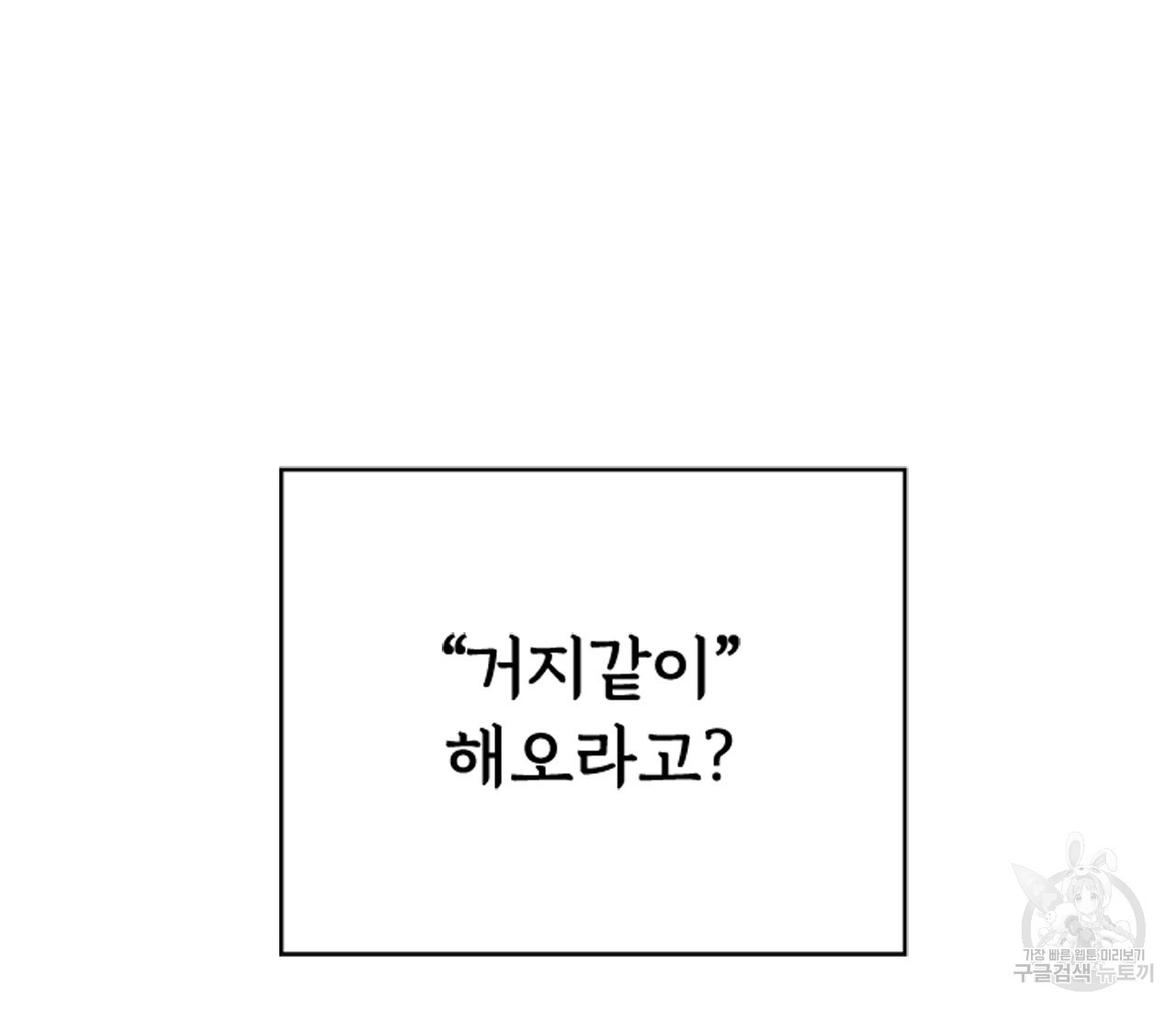 데뷔를 피하는 방법 2화 - 웹툰 이미지 172