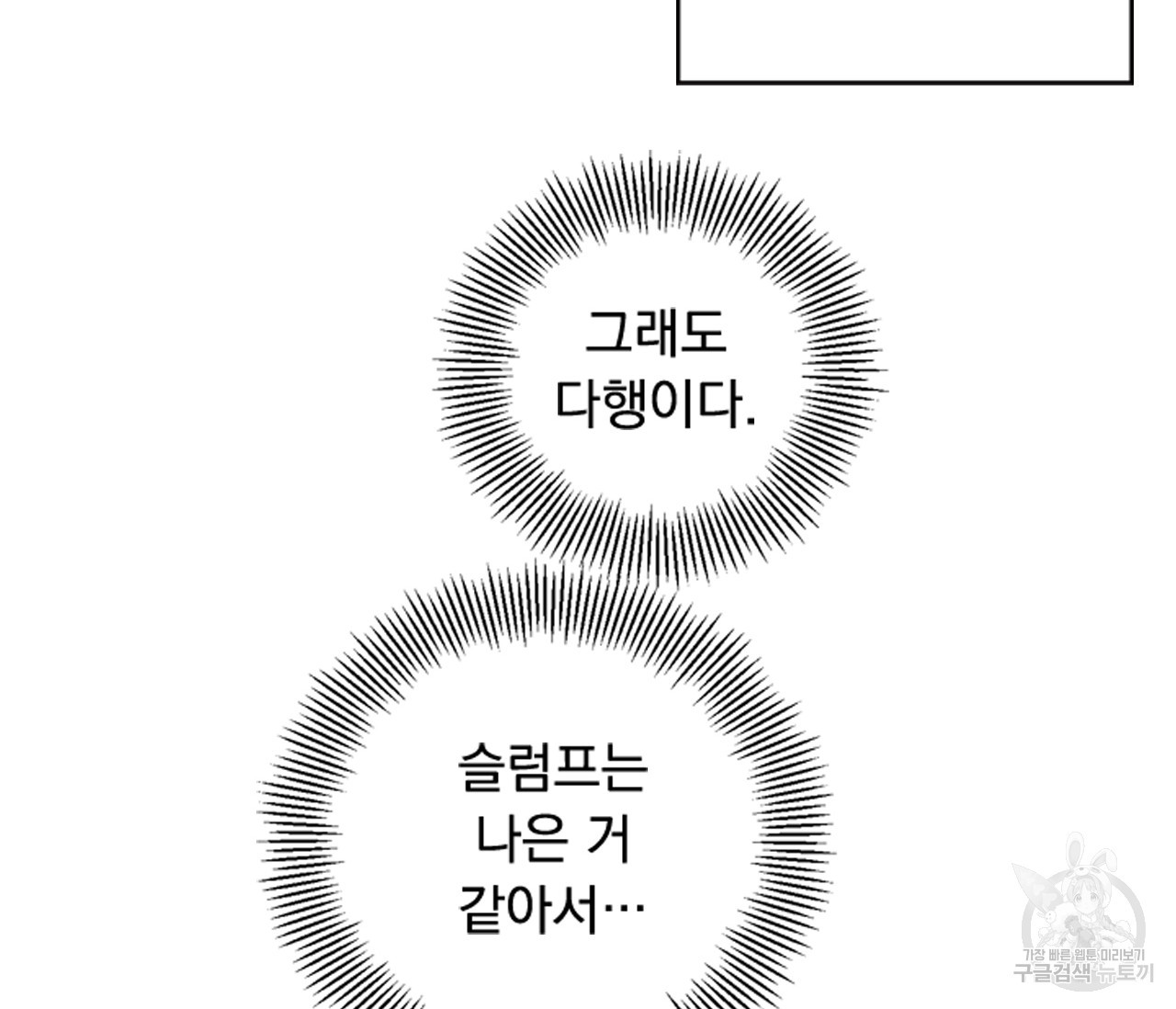 데뷔를 피하는 방법 3화 - 웹툰 이미지 21