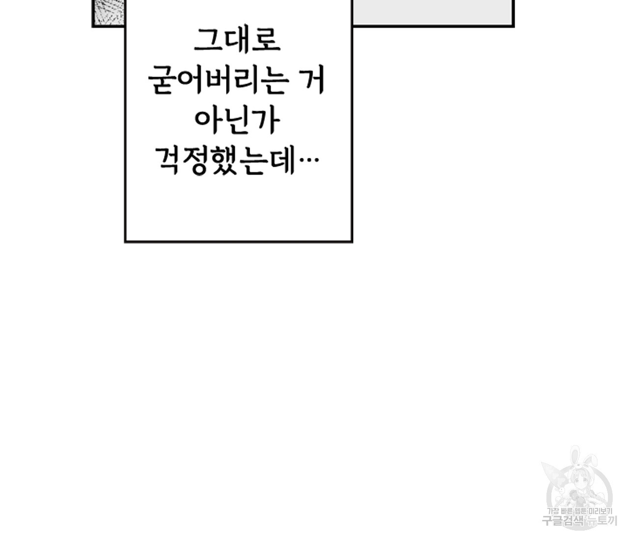 데뷔를 피하는 방법 3화 - 웹툰 이미지 23