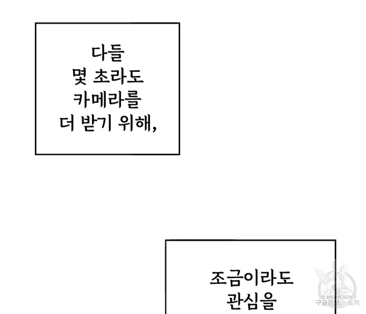 데뷔를 피하는 방법 5화 - 웹툰 이미지 28