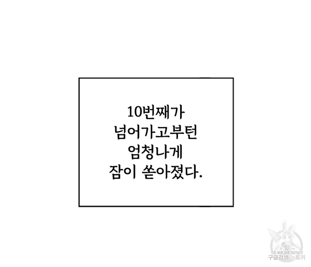 데뷔를 피하는 방법 5화 - 웹툰 이미지 61