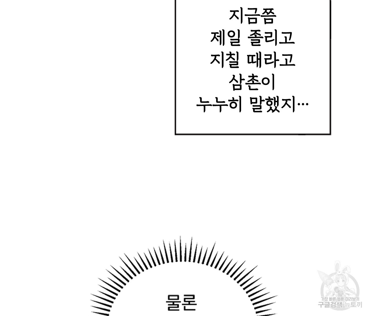 데뷔를 피하는 방법 5화 - 웹툰 이미지 70