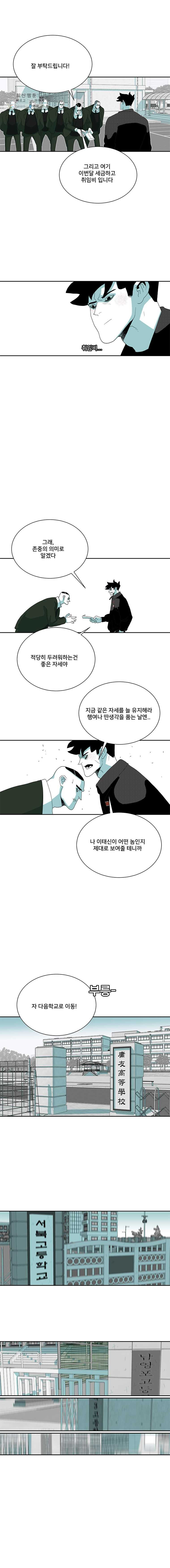 주말 도미 시식회 115화 - 웹툰 이미지 5