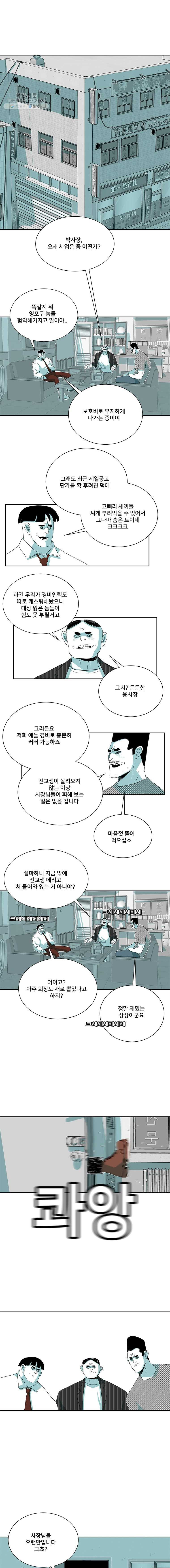 주말 도미 시식회 115화 - 웹툰 이미지 6