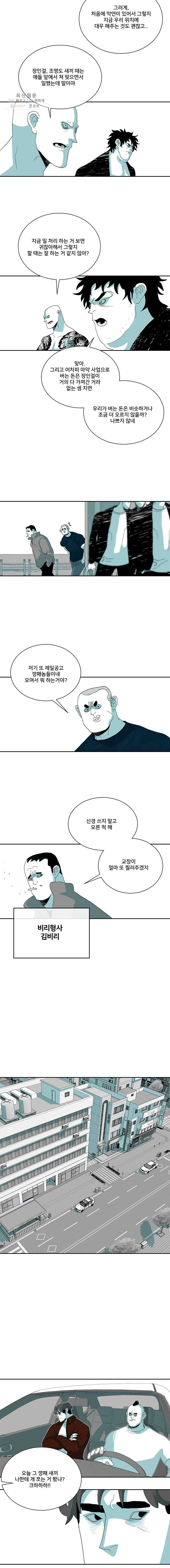 주말 도미 시식회 115화 - 웹툰 이미지 8