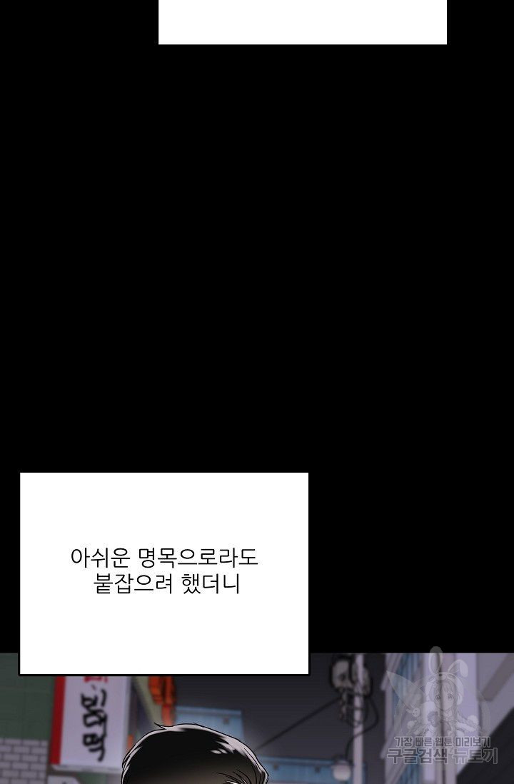 세이프 파트너 6화 - 웹툰 이미지 32