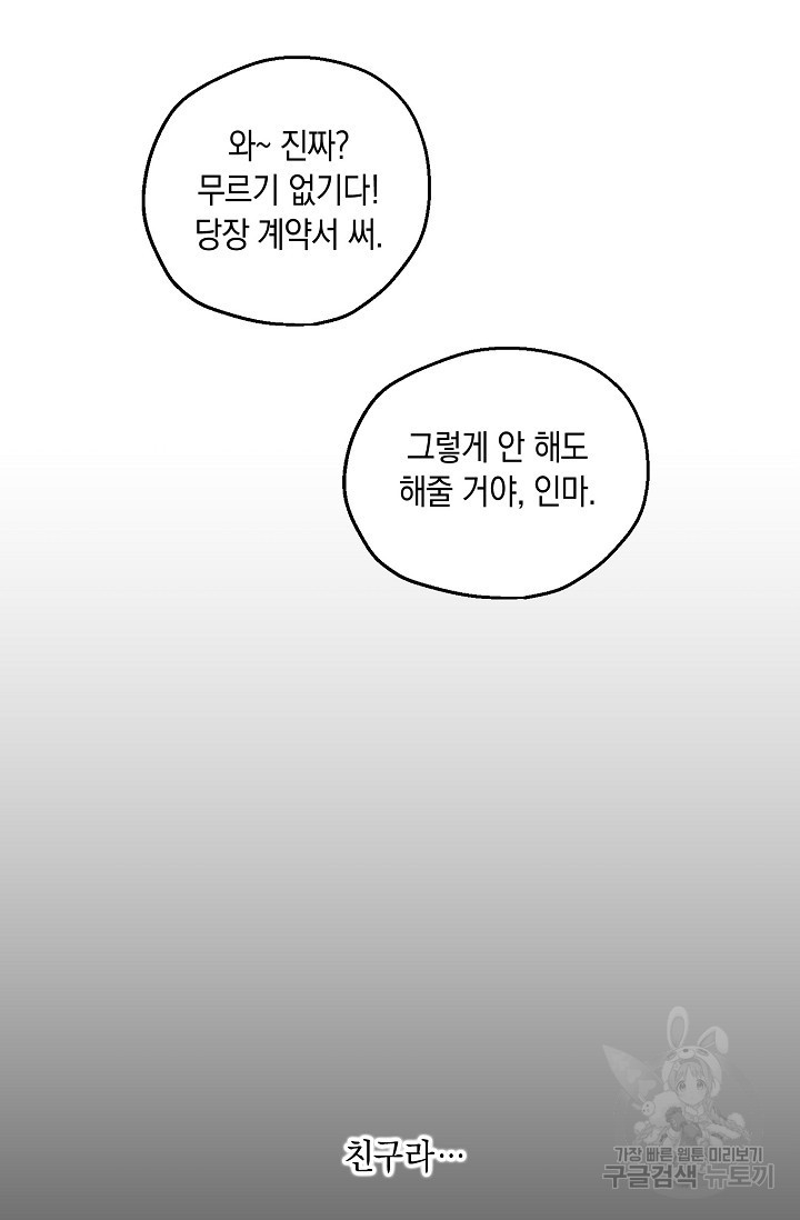 이 사랑의 성공 확률은 1화 - 웹툰 이미지 22