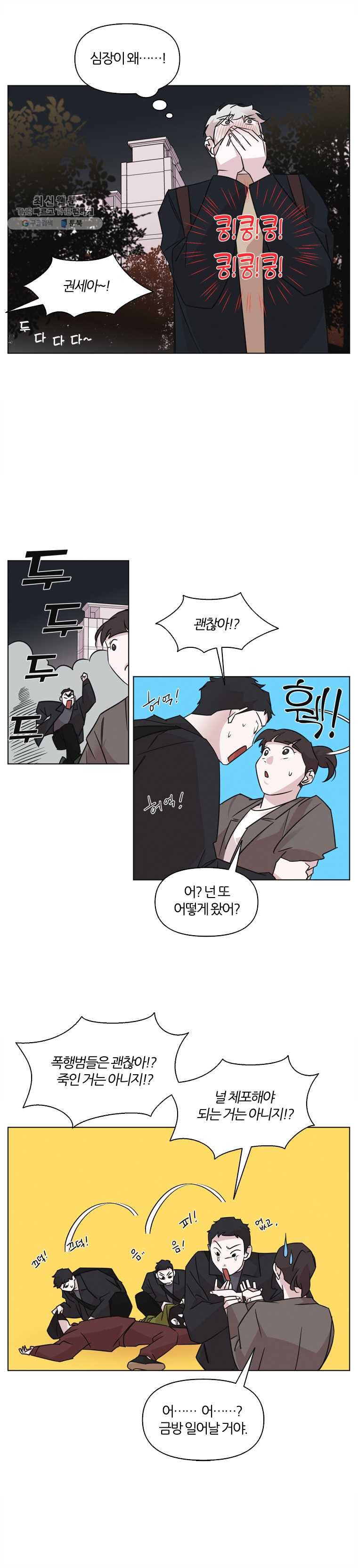 유부녀 킬러 52화 고백데이 (4) - 웹툰 이미지 6