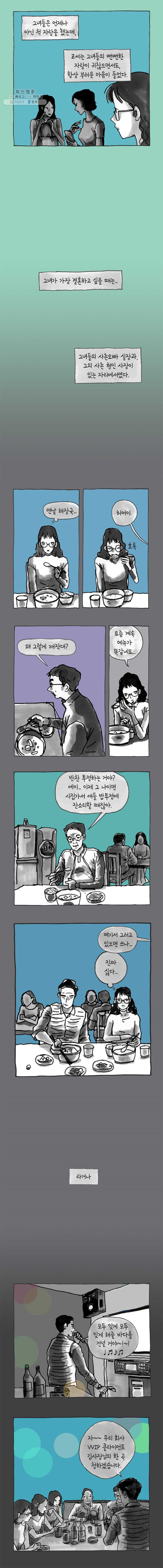 이토록 보통의 287화 화상 입은 선인장(12) - 웹툰 이미지 2