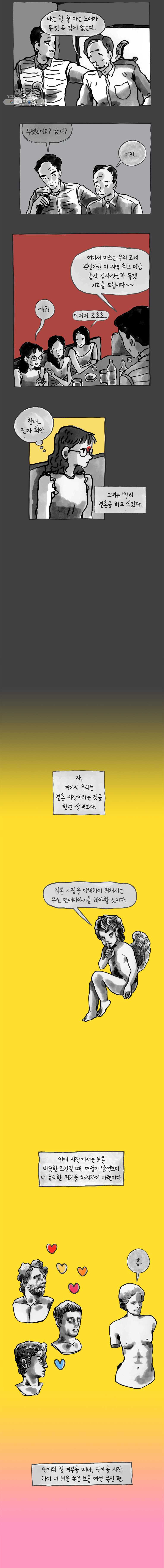 이토록 보통의 287화 화상 입은 선인장(12) - 웹툰 이미지 3