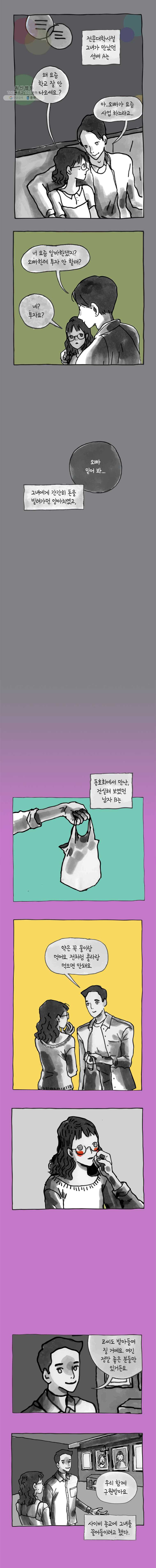 이토록 보통의 288화 화상 입은 선인장(13) - 웹툰 이미지 3