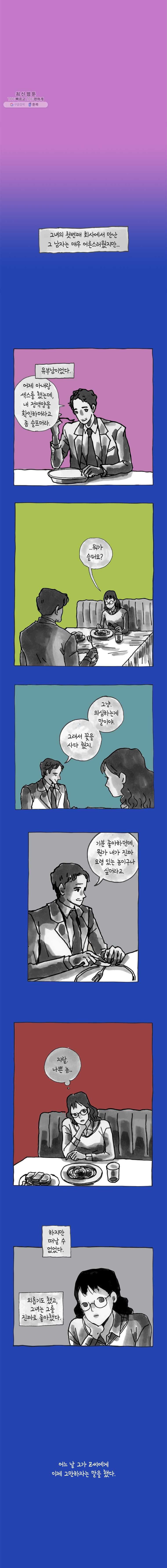 이토록 보통의 288화 화상 입은 선인장(13) - 웹툰 이미지 4