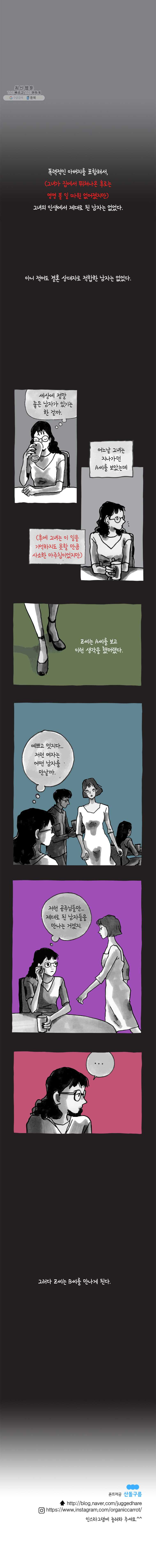 이토록 보통의 288화 화상 입은 선인장(13) - 웹툰 이미지 6